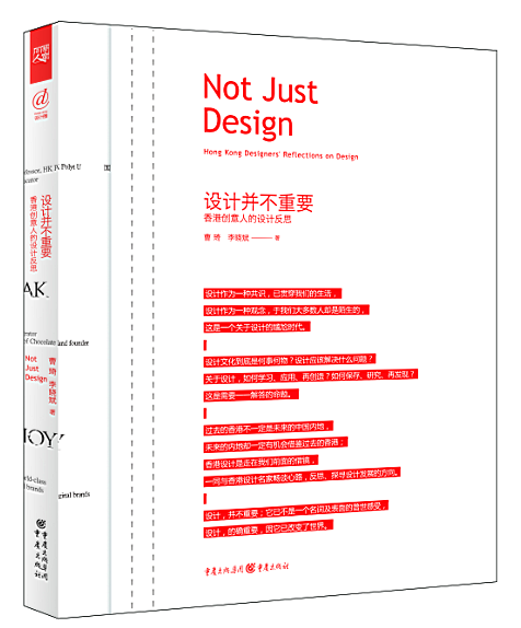 包邮 官方正版 《设计并不重要：香港创意人的设计反思》