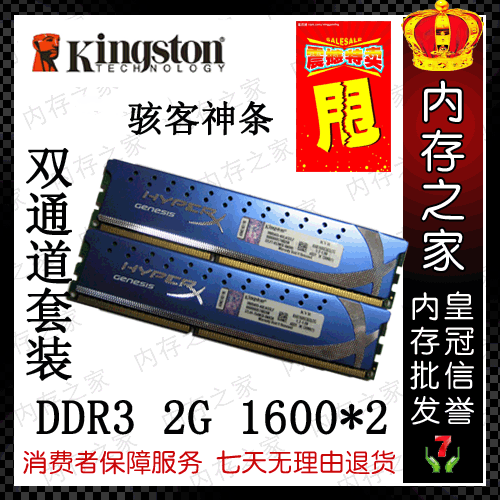 正品金士顿骇客神条 双通道套装 2G*2 DDR3 1600 4G 台式机内存条