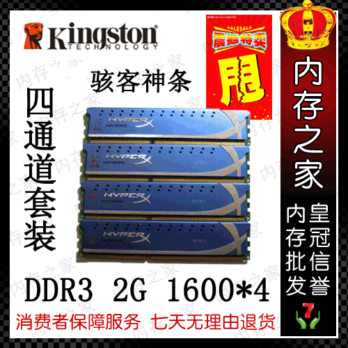 正品金士顿骇客神条 四通道套装 2G*4 DDR3 1600 8G 台式机内存条
