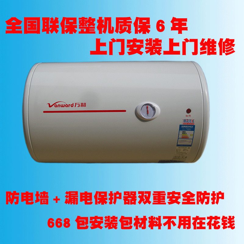 Vanward/万和 DSCF50-T4A 电热水器 洗澡 50升 60升 包安装包材料