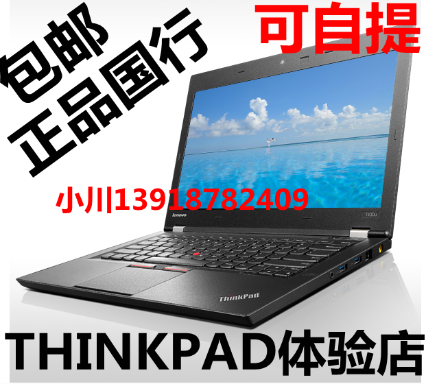 超级本ThinkPad T430u(33519VC) t430u 9VC/9NC/9LC/9XC/9SC I5