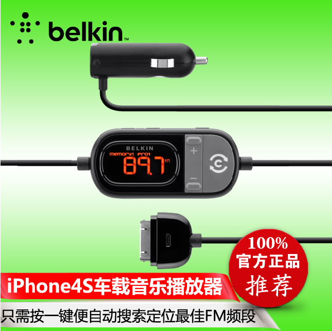 Belkin/贝尔金 iPhone4/ipod车载音乐播放器/车充/FM  F8Z498qe