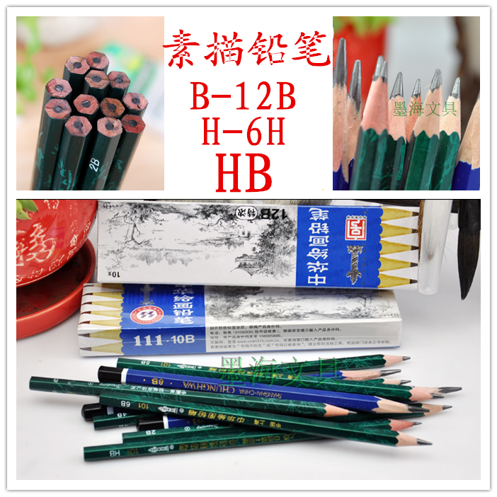 包邮中华铅笔101学生美术绘图素描铅笔 2HB2B 3B 4B 5B 6B 8B 12