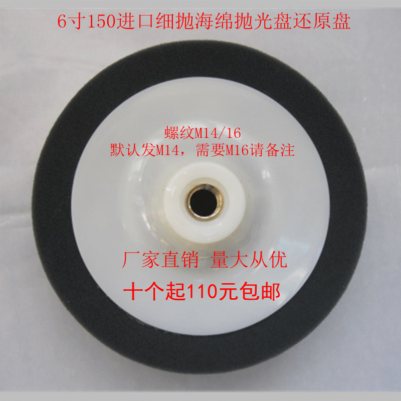 6寸海绵球抛光盘150进口海绵球抛光轮 汽车抛光机配件螺孔14/16mm