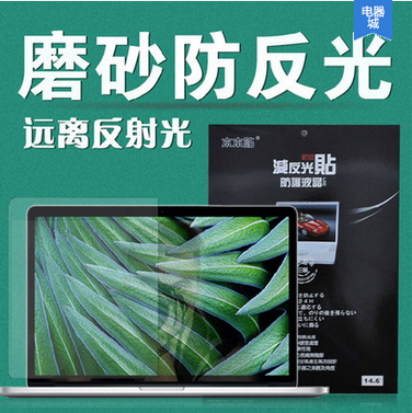 【日本进口】亚光磨砂 本本贴正品防反光笔记本电脑屏幕保护贴膜