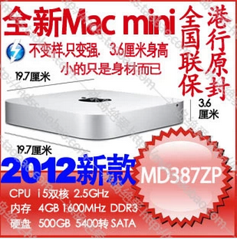 大量现货 新款Apple苹果Mac Mini MD387ZP/A迷你主机 港/行货正品