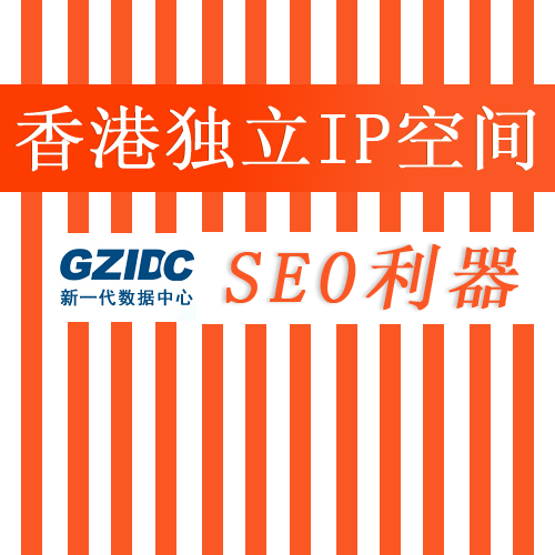 200M香港独立IP空间 独享ip虚拟主机 免备案空间 SEO空间年付