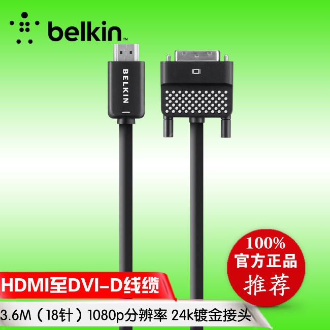 Belkin/贝尔金 AV10089 HDMI转DVI 电视电脑高清连接线 支持1080