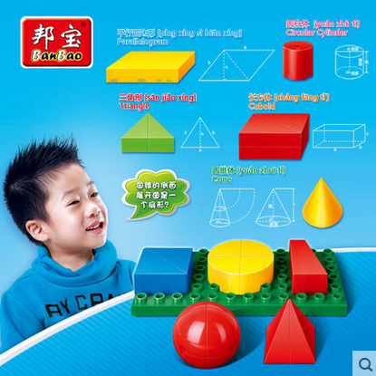 【大颗粒】包邮邦宝教育 益智教玩具拼插积木 几何积木(小学)6519