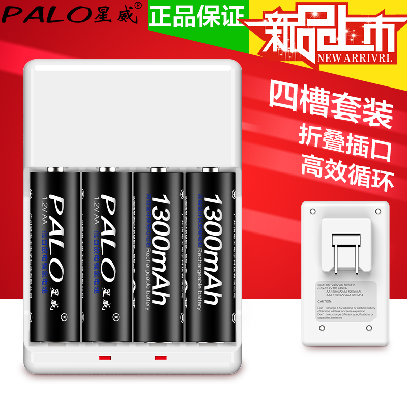 palo 5号充电电池套装四槽充电器配4节五号充电电池 可充5号7号