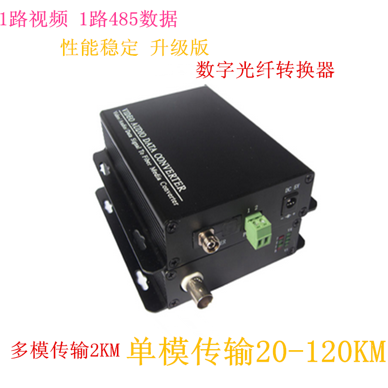 视频光端机1V-D1光端机 带1路反向数据FC单多模单纤20KM一对 热销
