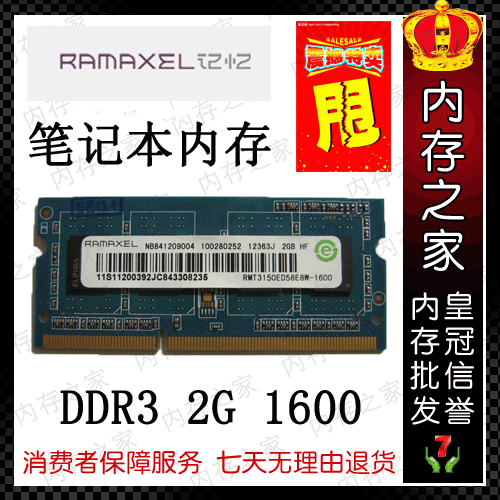 联想HP记忆科技Ramaxel 2G DDR3 1600 笔记本内存条2GB 兼容1333