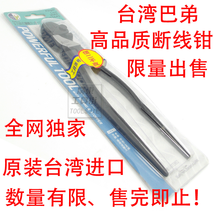 进口台湾巴弟 断线钳 钢琴线剪 钢线剪 铁线剪 钢丝剪 数量有限