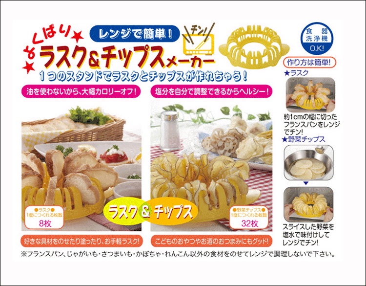 日本进口inomata正品微波炉自制薯片器 土豆面包干器 DIY烘焙器具