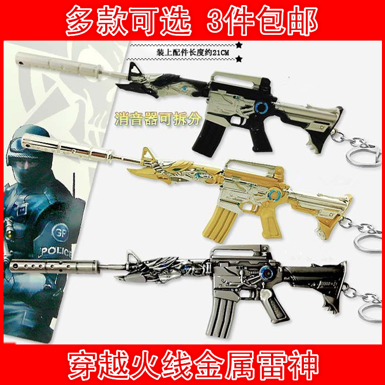 3件包邮 CF穿越火线雷神 黑龙模型 金属玩具枪M4A1 火麒麟AK47