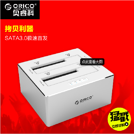 现货ORICO 6828US3-C SATA3.0串口硬盘座2.5寸/3.5寸USB3.0带拷贝