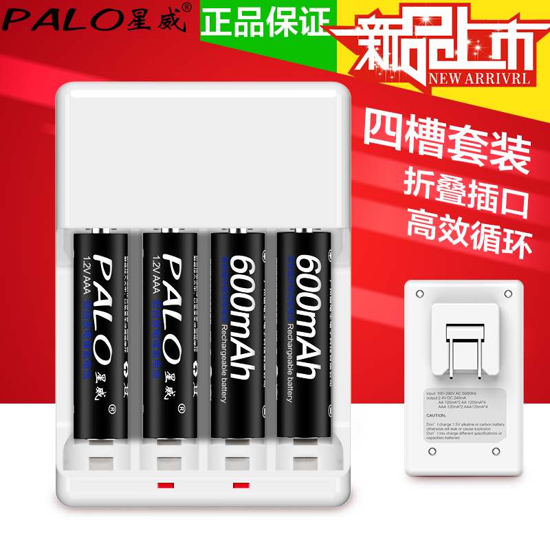 PALO 7号充电电池套装四槽充电器配4节七号充电电池 可充5号7号