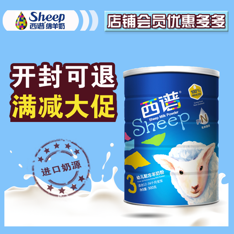 西谱绵羊奶粉婴儿N系列3段900g罐装1-3岁营养配方新西兰进口奶源