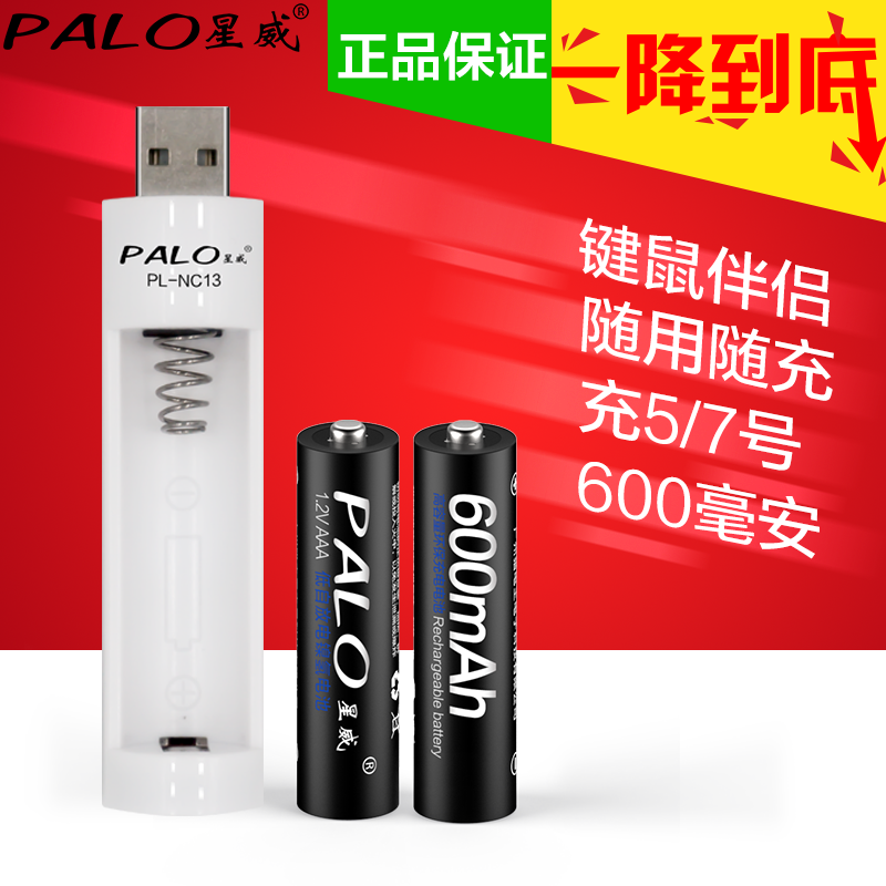 PALO/星威 AAA7号2节充电电池套装USB电池充电器 可充5号电池