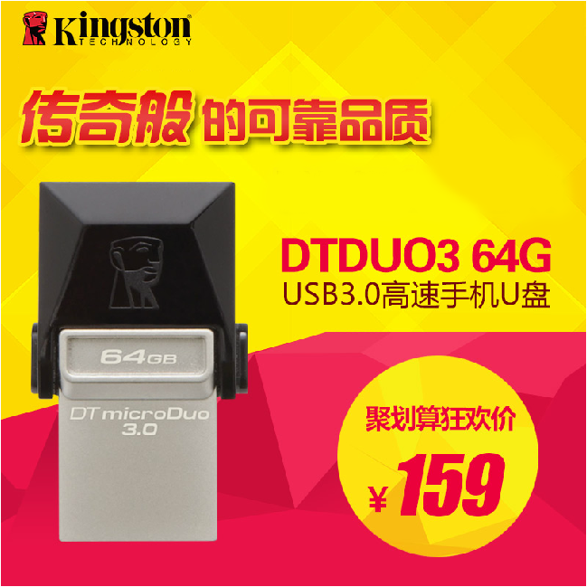金士顿64g手机u盘 DTDUO3 64G USB3.0 OTG双插头 手机U盘 64g包邮