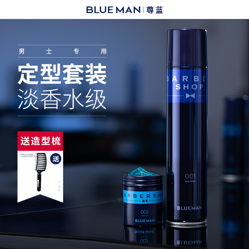 尊蓝发胶定型喷雾剂男士干胶清香型啫喱水膏摩丝自然蓬松头发造型