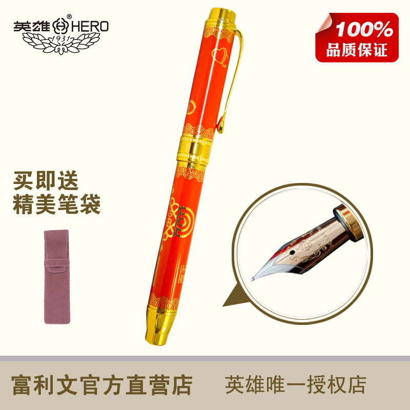 英雄正品 2058中国红金笔 14K金质笔件 中国红双色烤漆工艺 收藏