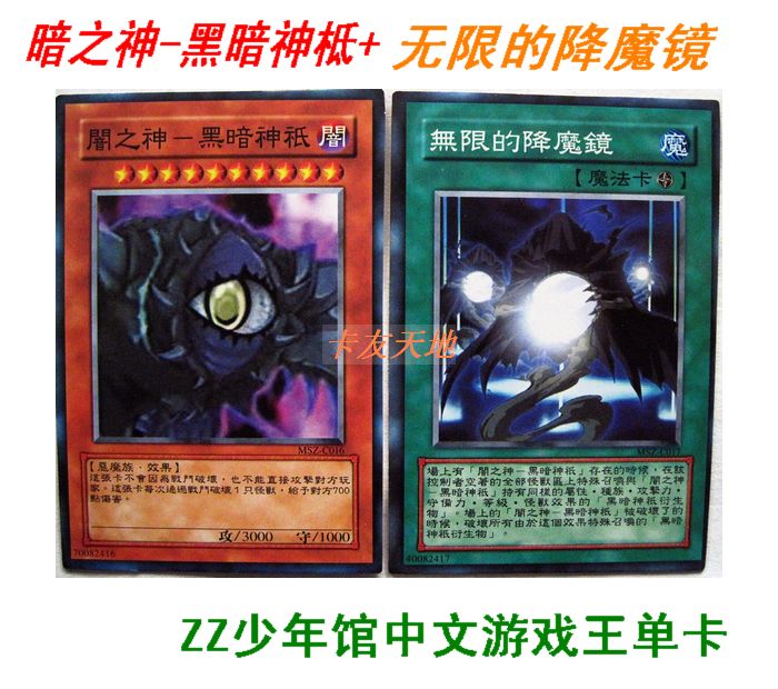 ZZ中文游戏王卡组稀有卡片 暗之神-黑暗神柢+无限降魔镜 恶魔族