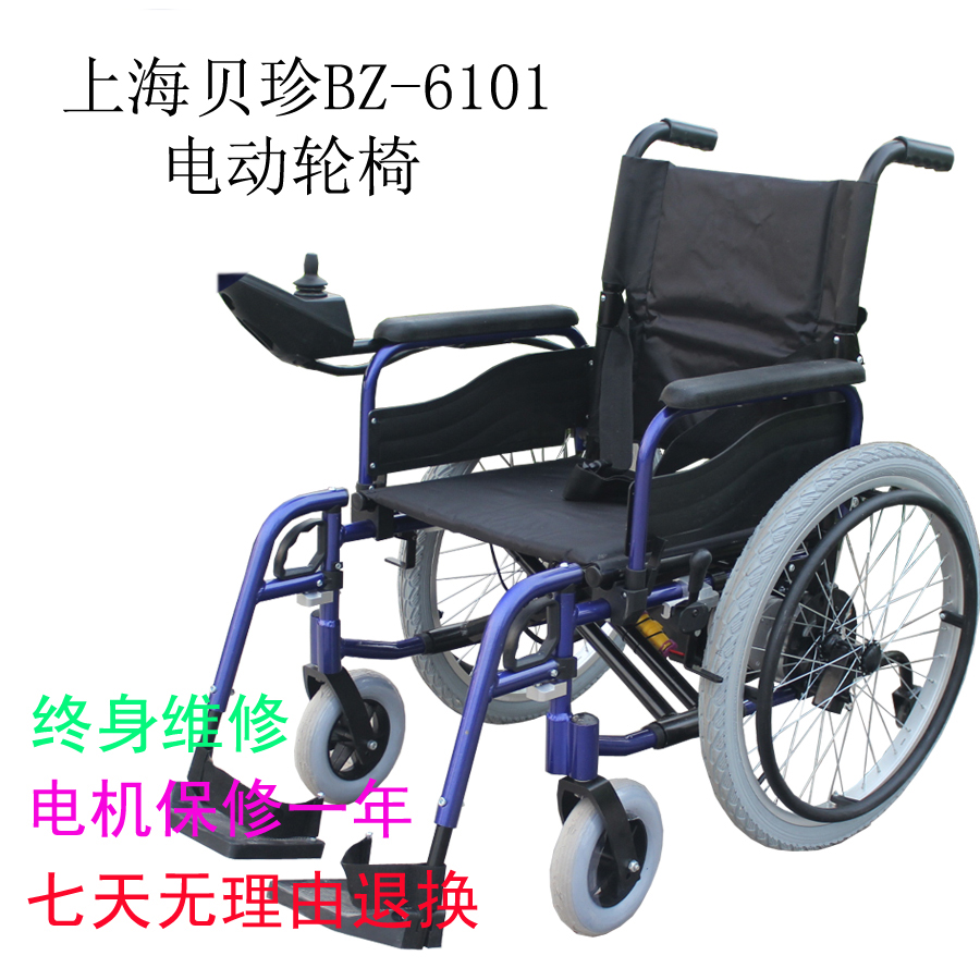 全国包邮 贝珍BZ-6101电动轮椅车残疾人老年人代步车 轻便可折叠