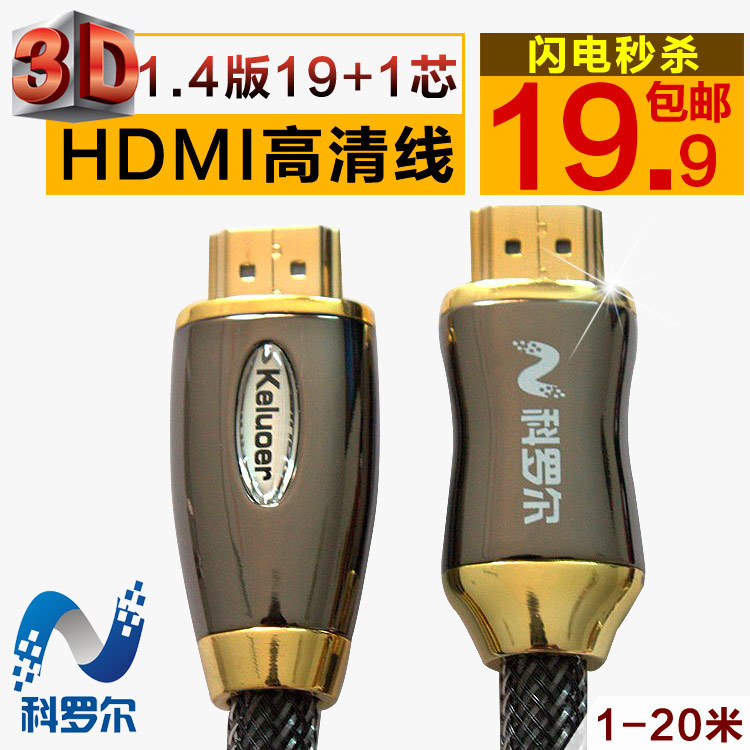 科罗尔 HDMI线 1.4版高清线 3D 电脑接电视1米3米5米10米15米20米