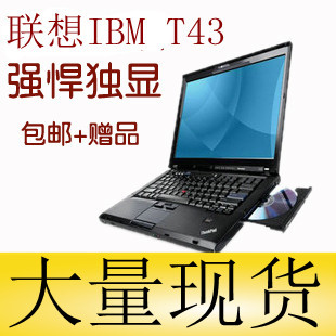 包邮！thinkpad联想ibm T42 T43二手笔记本电脑14寸 ATI独显