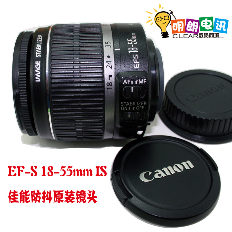 Canon/佳能 EF-S 18-55mm f/3.5-5.6 IS 防抖一代 99新 拆机镜头