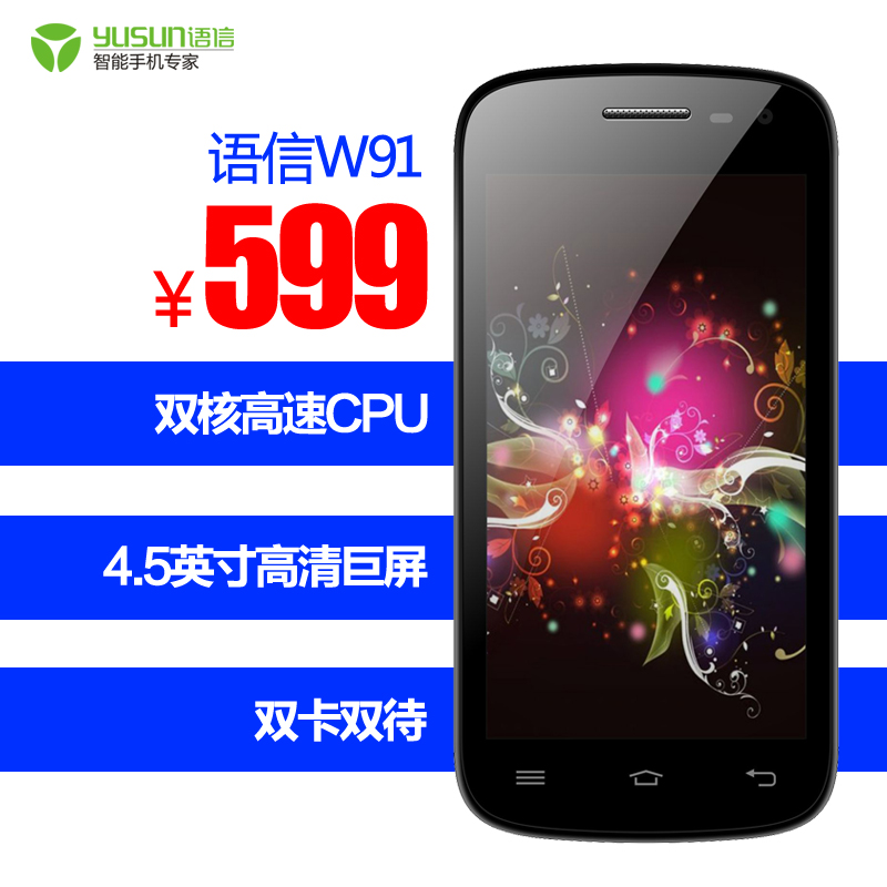 Yusun/语信 W91双核智能手机 4.5寸屏 500W像素 安卓4.0 正品行货