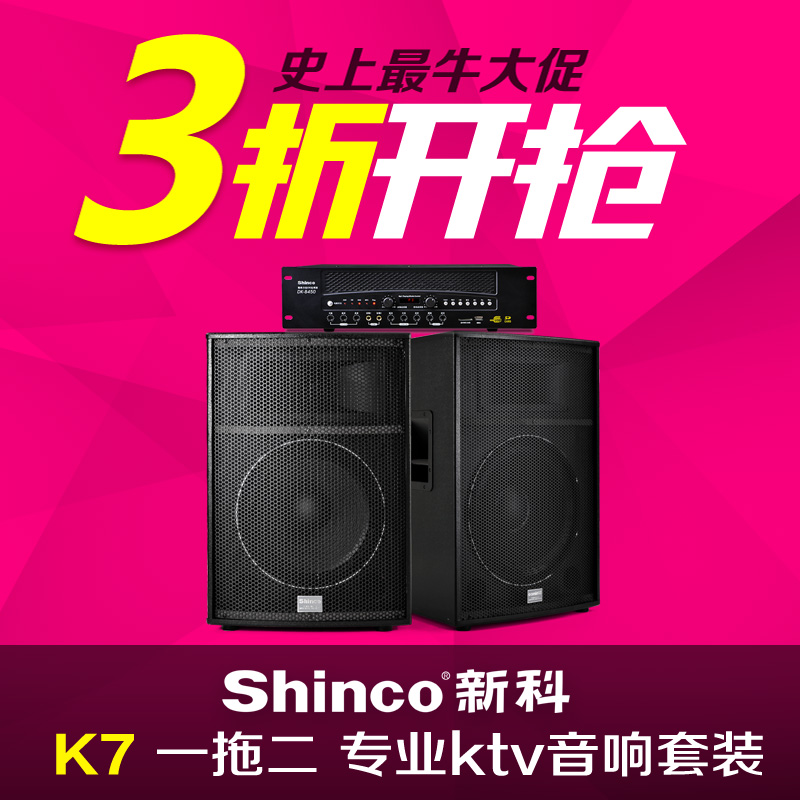 Shinco/新科 K7一拖二ktv音响套装卡拉OK音箱ktv音响音响设备全套