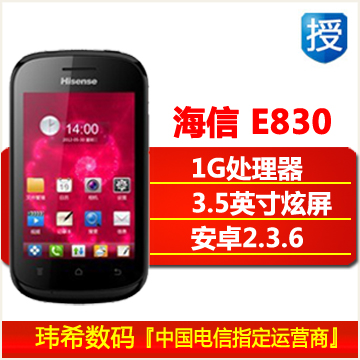 包顺丰Hisense/海信 HS-E830 电信智能 安卓2.3 正品行货