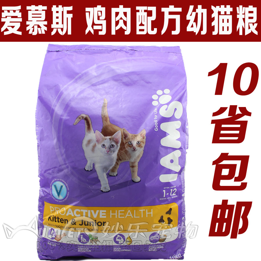 包邮 美国IAMS爱慕思/爱慕斯天然猫粮 鸡肉配方幼猫粮10kg 爱慕丝