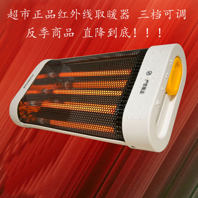 [天天特价]超市正品 红外线 取暖器  三档可调 反季销售 直降到底