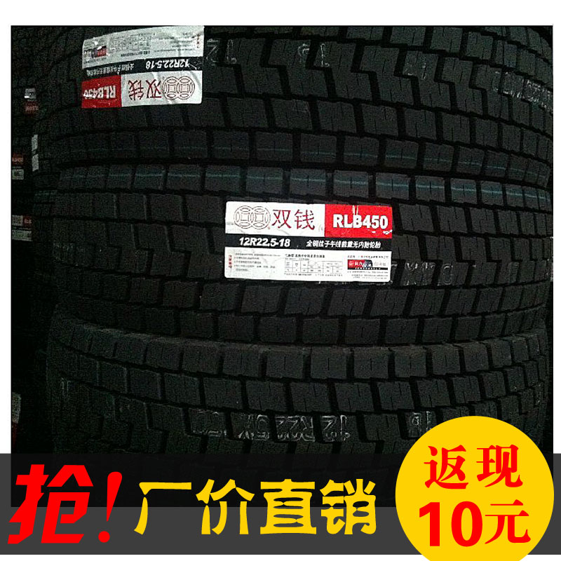 上海双钱轮胎12R22.5-18 RLB450驱动轮 23.5超深花纹