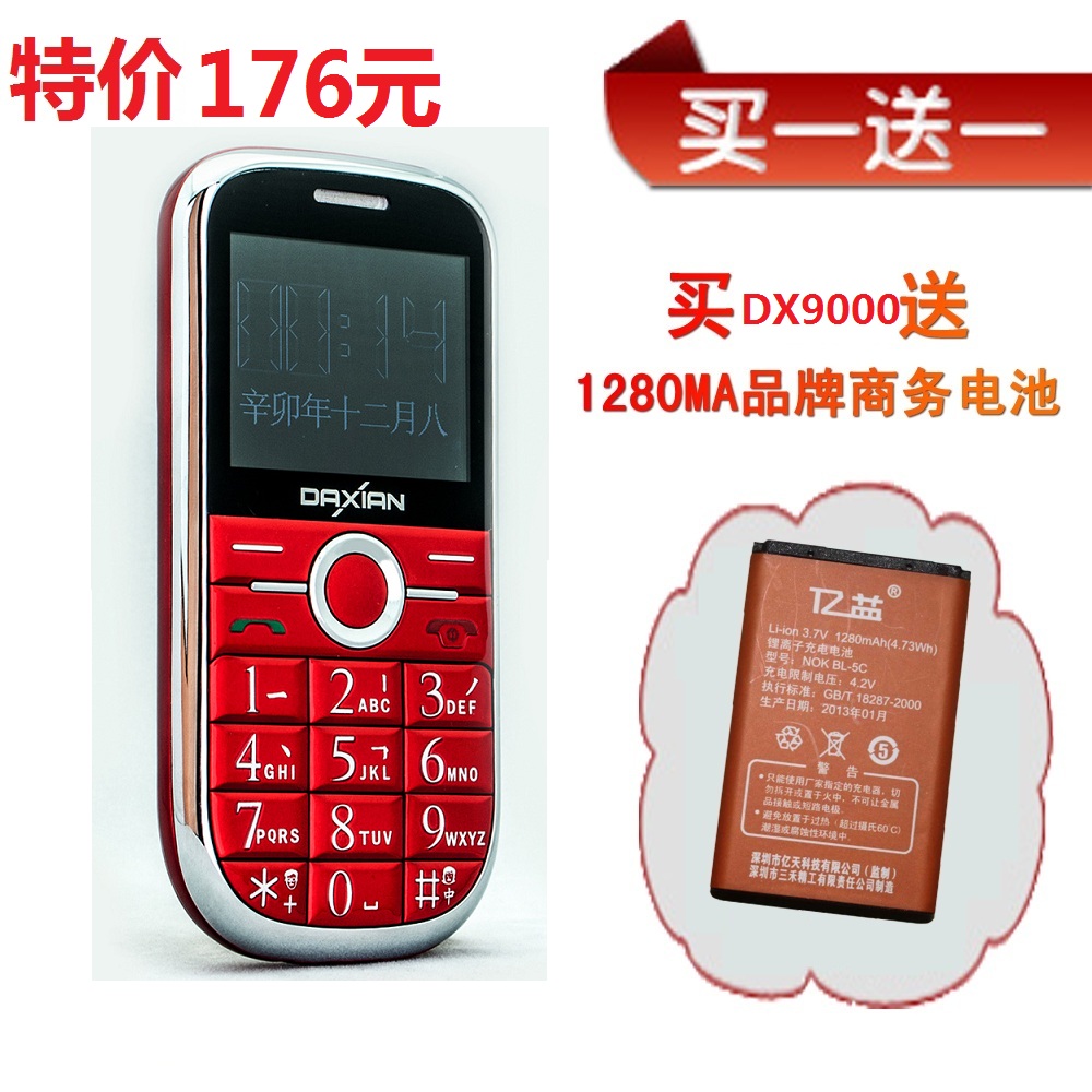 送电池Daxian/大显 DX9000 老人手机大字体 老年机老人机正品行货