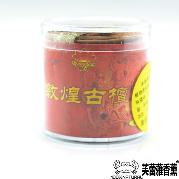 迷你型香薰 100%天然植物香料制造 熏香 印度盘香/盘香料共48片
