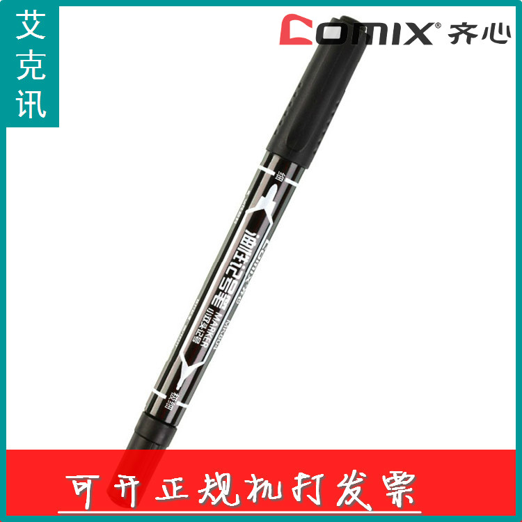 齐心记号笔 MK804 双头记号笔 油性油墨记号笔 光滑表面多用途