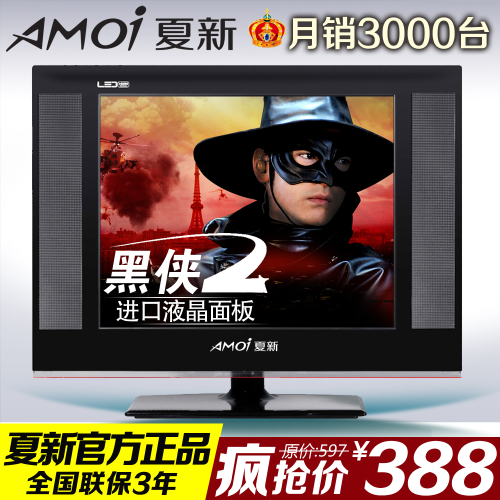 388元特价 LED电视 液晶电视 液晶显示器二合一 夏新平板电视机