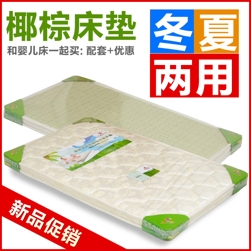婴儿床必备 趴趴虎天然椰棕婴儿床垫  可拆洗儿童棕垫 冬夏两用