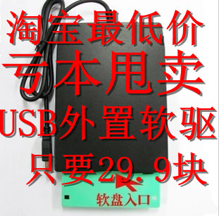 全新USB软驱 USB外置软驱 OME软驱 USB2.0笔记本软驱 移动软驱