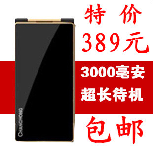 [长虹官方]Changhong/长虹 A888大众版特价包邮超长待机翻盖手机
