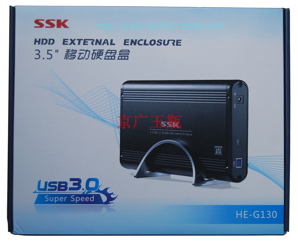 飚王星威移动硬盘盒3.5串口SATA接口USB3.0硬盘盒带外接电源特价