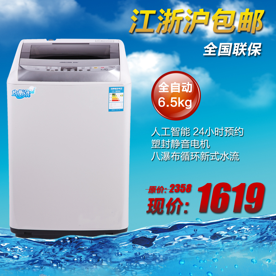 金松 XQB65-E8065 洗衣机全自动 波轮  6.5KG 静音电机 联保