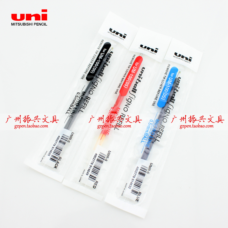 正品 三菱UMR-5笔芯 0.5 三菱笔芯UMR-5 适合三菱UM-100用