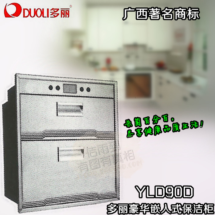 多丽正品 嵌入式 保洁柜 YLD90D 家用消毒柜 钢化玻璃门板