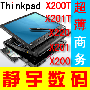 二手联想 thinkpad ibm x200 x201 x220 x200t x201t 二手笔记本