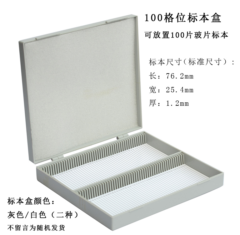 标本盒 适合放置自制玻璃标本 玻片标本 100片12片(本身不含标本)
